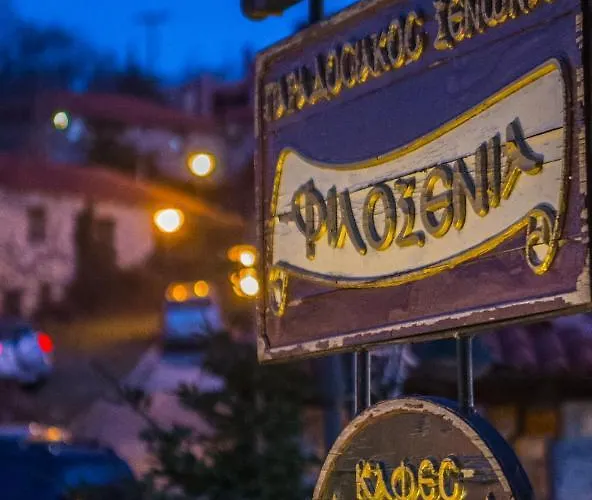 Pensionat φιλοξενία 1 & 2 Agios Athanasios (Pella)